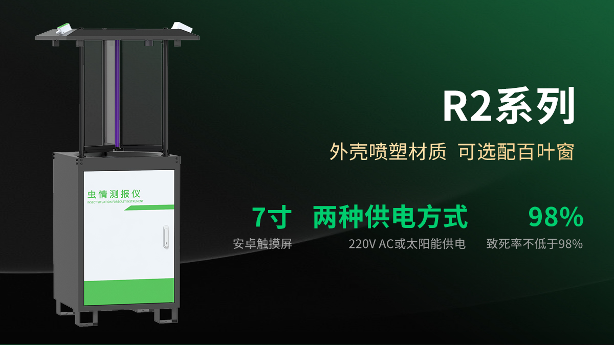 蟲情測報儀-3_02.jpg