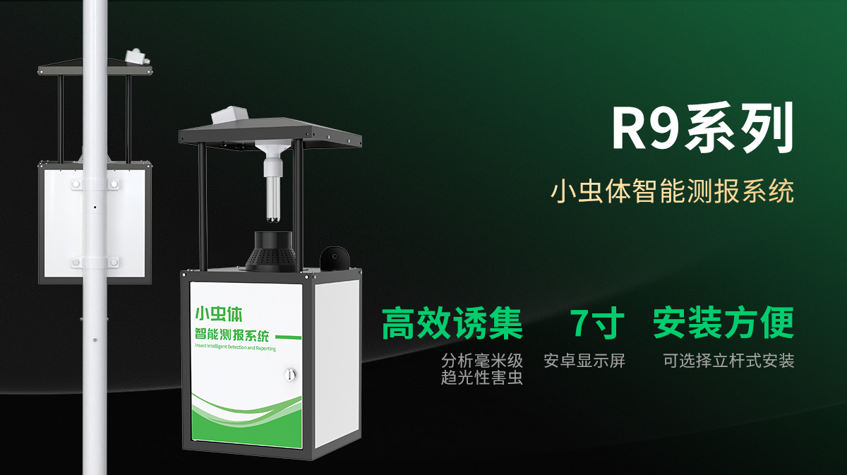 蟲情測報儀-3_06.jpg