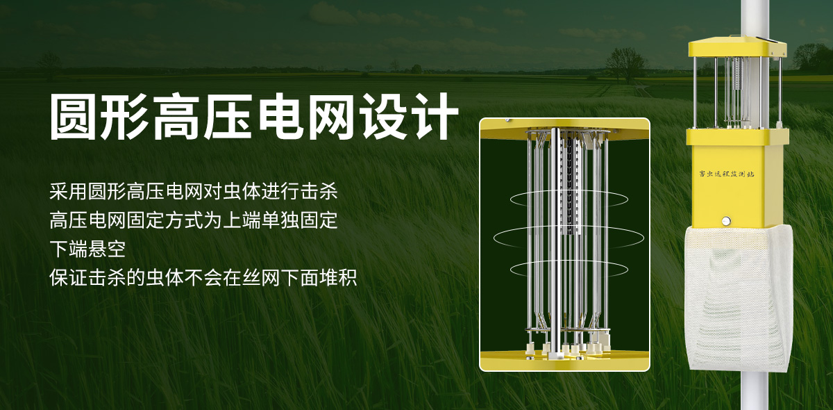 害蟲遠(yuǎn)程監(jiān)測站1_05.jpg