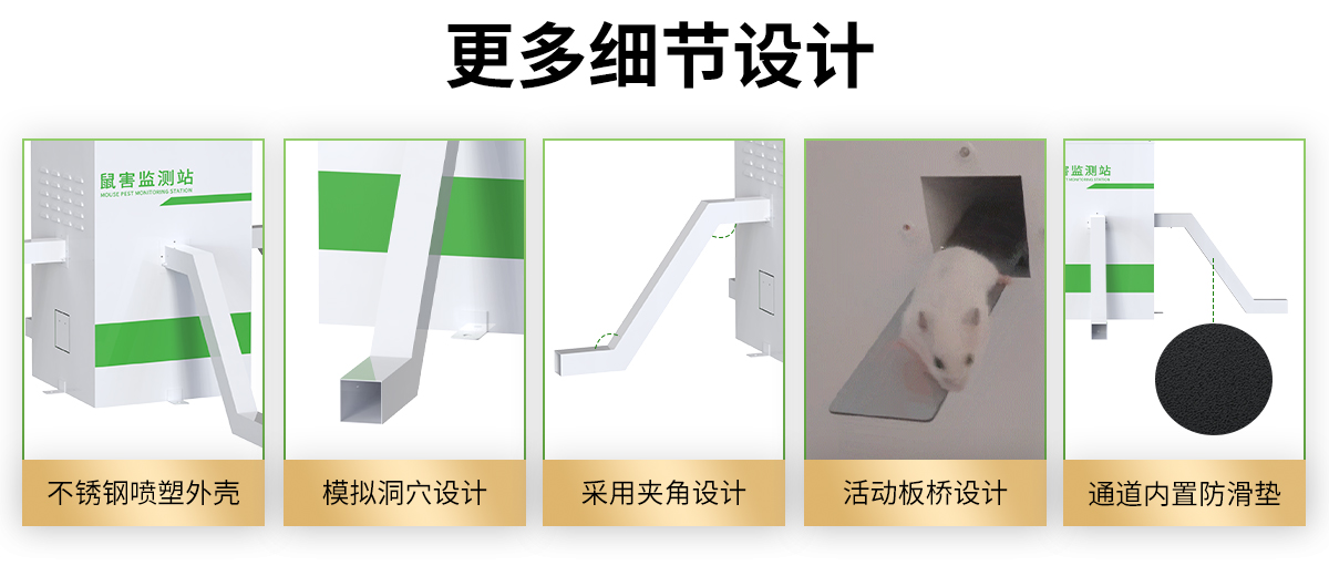 鼠害監(jiān)測(cè)站_10.jpg