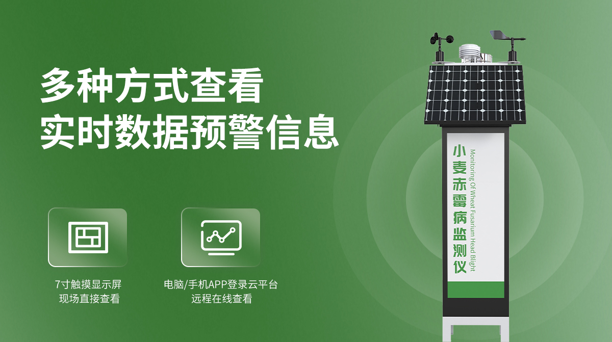 小麥赤霉病監測儀_05.jpg