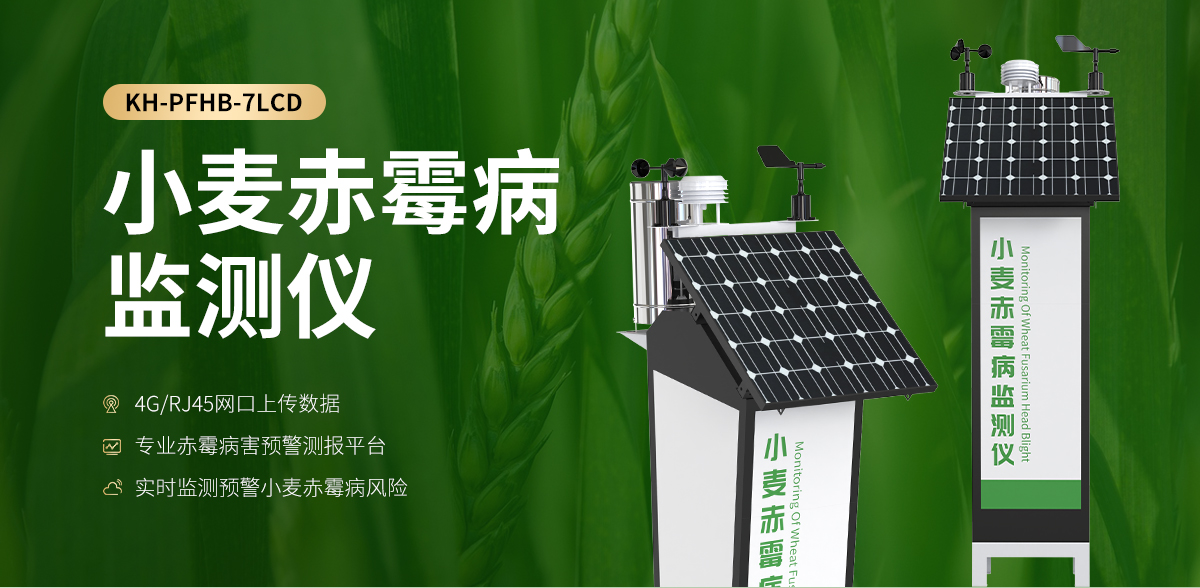 小麥赤霉病監測儀_01.jpg