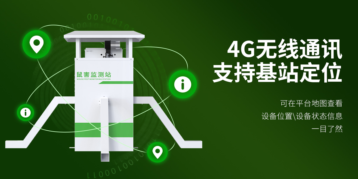 鼠害監(jiān)測(cè)站_07.jpg