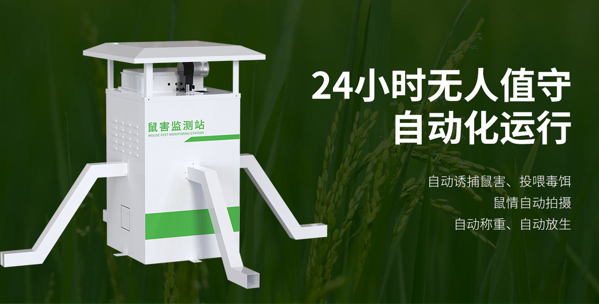 鼠害監(jiān)測(cè)站_05.jpg