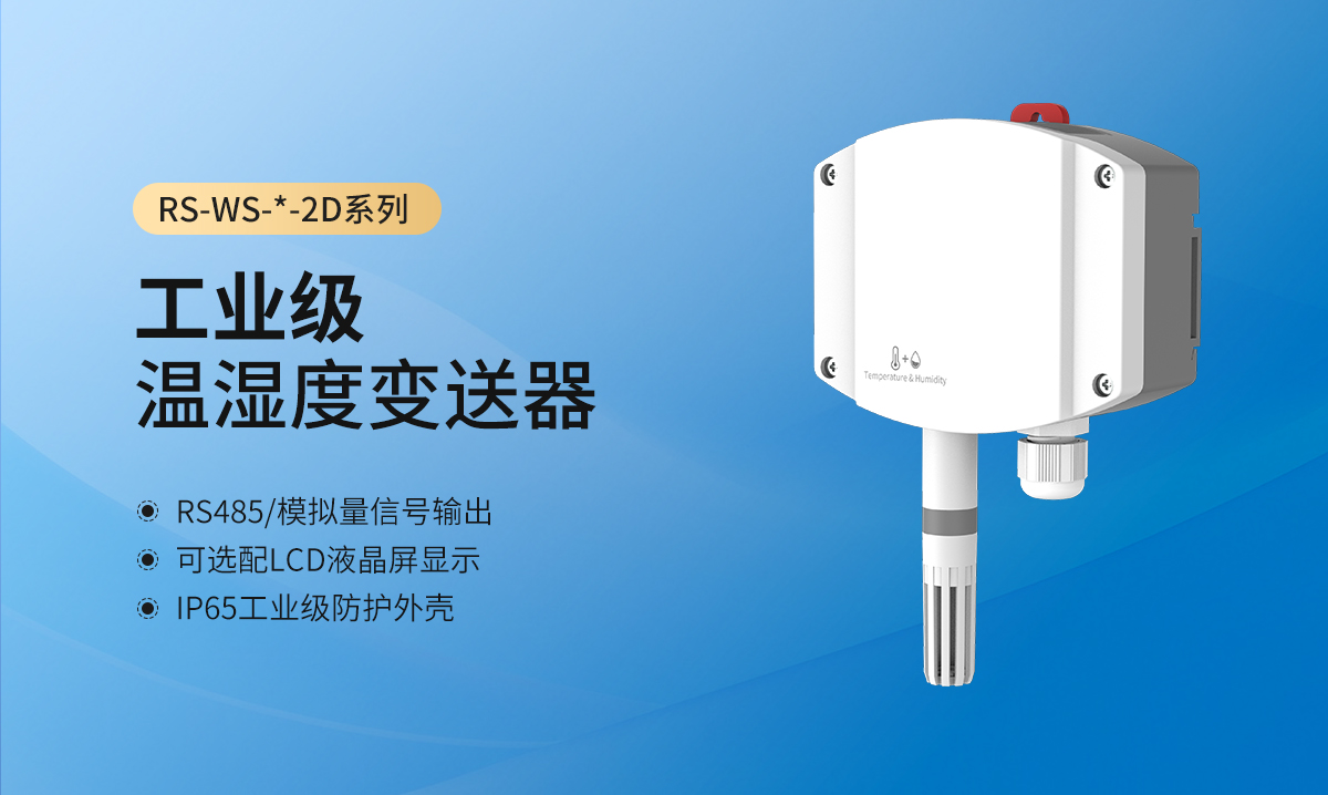da64811e706e0964d28f03651c102c98.jpg 工業(yè)級(jí)溫濕度變送器-無(wú)顯示型_01-1.jpg