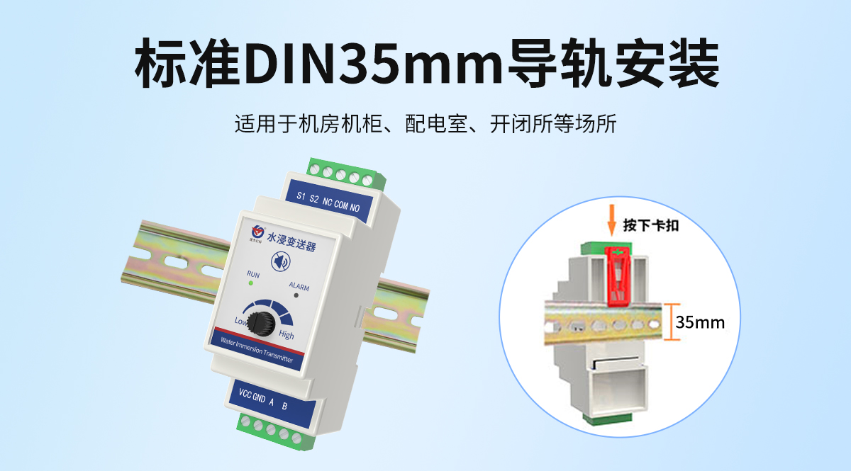 b92f94ef89b735d36aadeb38981a2348.jpg 非定位式水浸變送器(卡軌殼帶旋鈕)_07.jpg