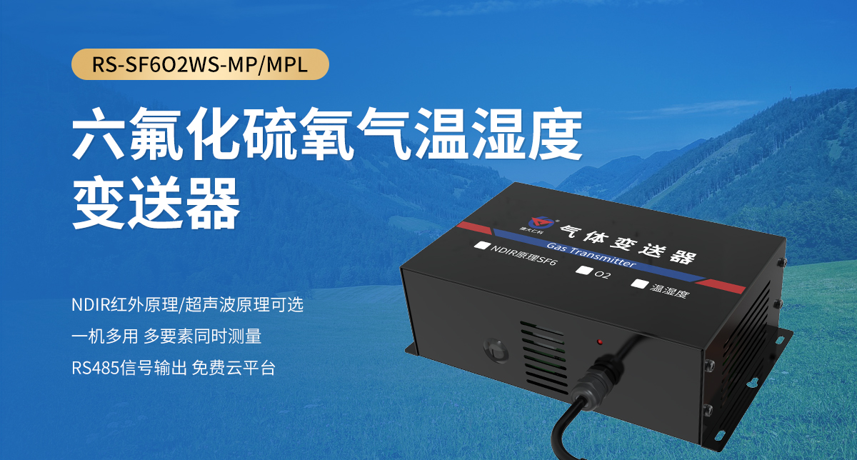 29fd75dad052d8a7328bb96460373a79.jpg 六氟化硫氧氣溫濕度變送器_01.jpg