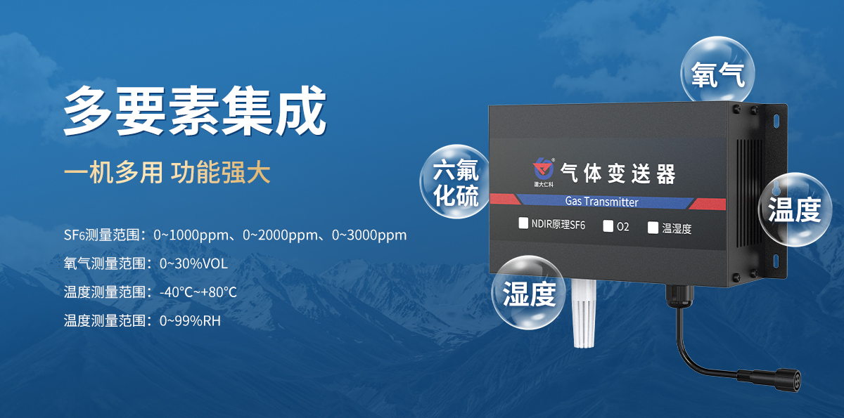 abd4f46d18e7383cf97464358b5f69ec.jpg 六氟化硫氧氣溫濕度變送器_03.jpg