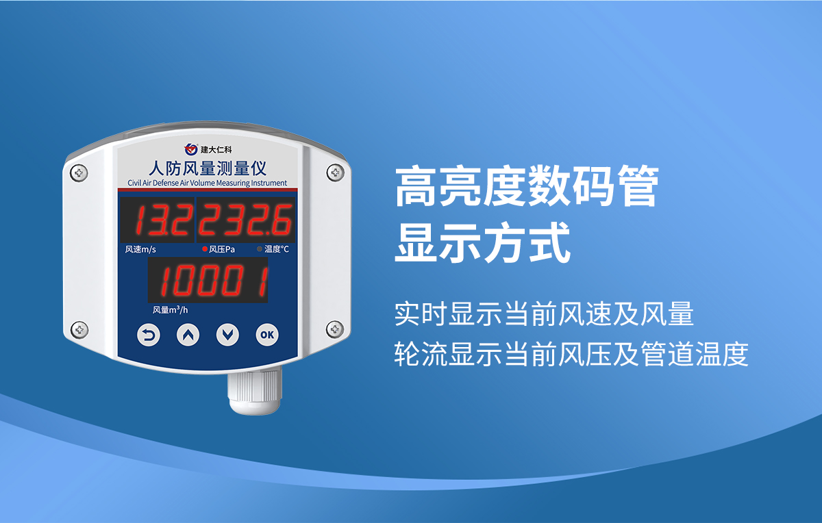 ebf6691547ab8834901a6d768158779b.jpg 人防風量測量儀_04.jpg