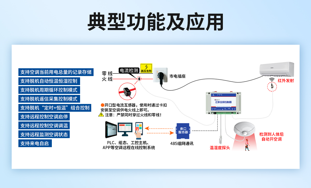 008a868078f09b4548b726ae4a79e1d5.jpg 學習型紅外空調控制器(卡軌式)_02.jpg