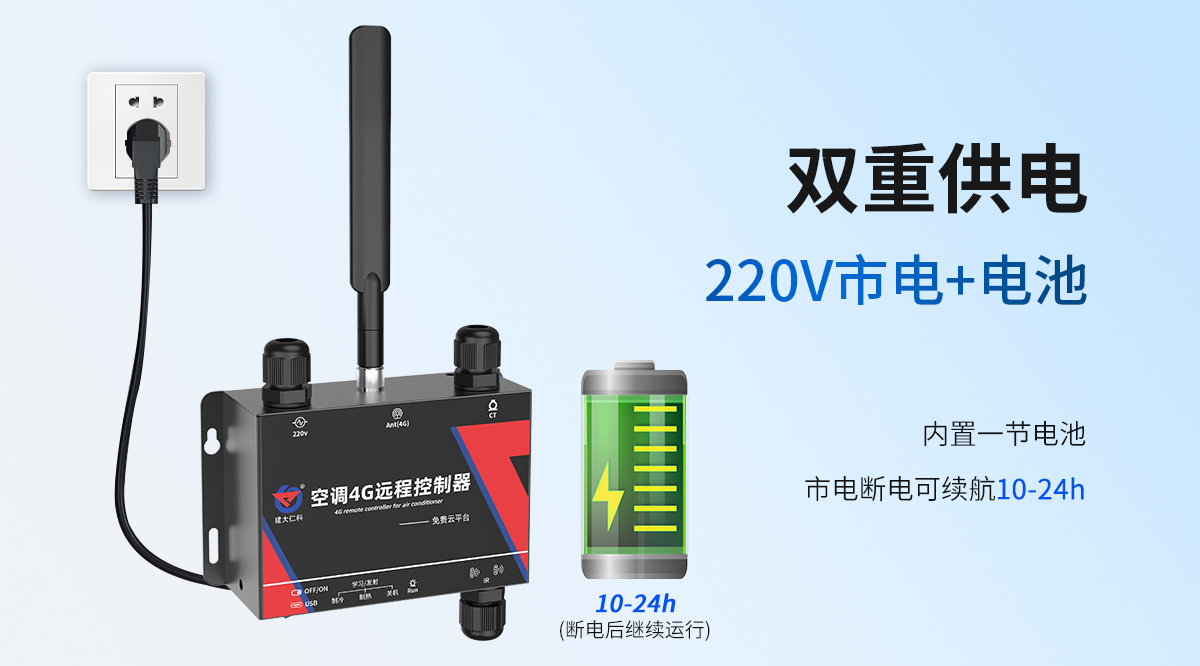 空調(diào)4G遠(yuǎn)程控制器_04.jpg