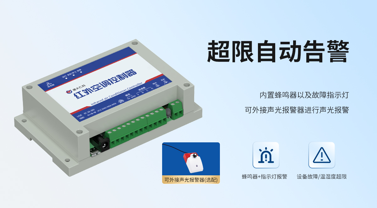 9c9f3c24099ec2d8f84a674a201341b2.jpg 學習型紅外空調控制器(卡軌式)_06.jpg