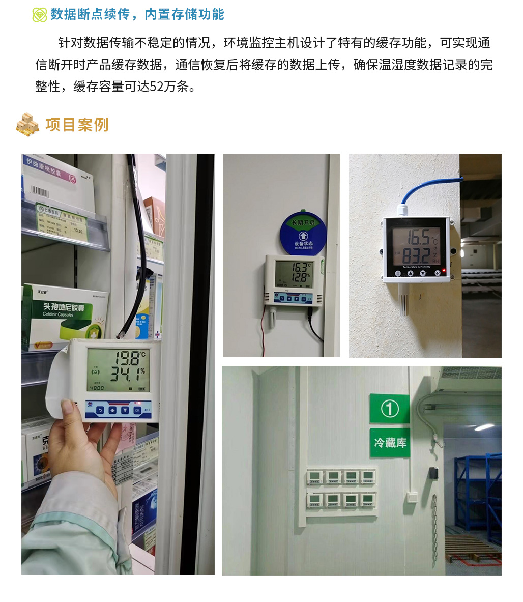 GSPGMP庫房溫濕度監(jiān)測解決方案_06.jpg