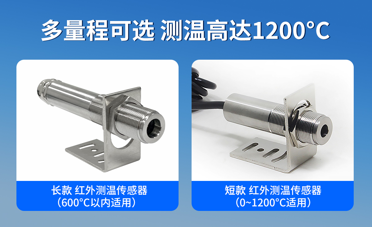 紅外測溫傳感器_04.jpg