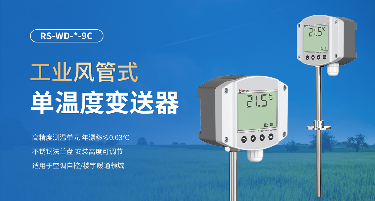 bec03641b1a80440f1b6e834dfb7d83b.jpg 工業風管式單溫度變送器_01.jpg