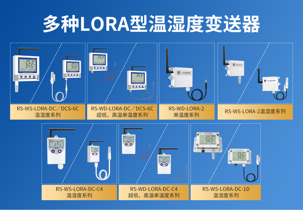 76ba12722641a30771d374f9a0066152.jpg lora無線組網型溫濕度監測系統_04.jpg
