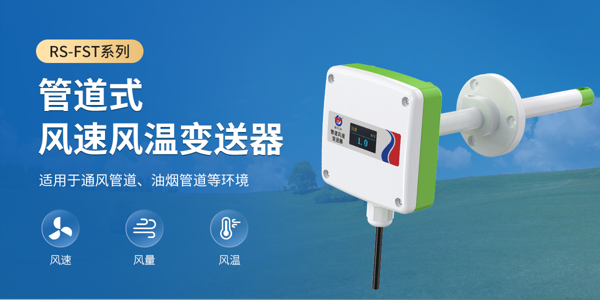 ff3c913a61958ba3fcefb194e5d9e9f8.jpg 管道式風(fēng)速風(fēng)溫變送器_01.jpg