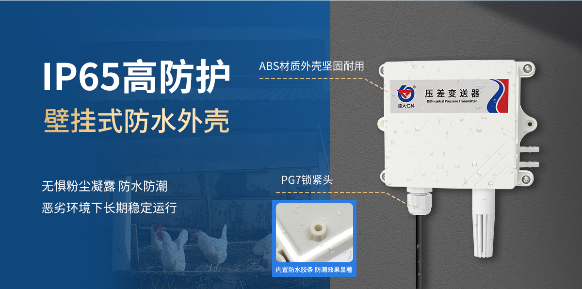 0eed5781b10675975997bbd634ef43d9.jpg 防水殼壓差變送器_05.jpg