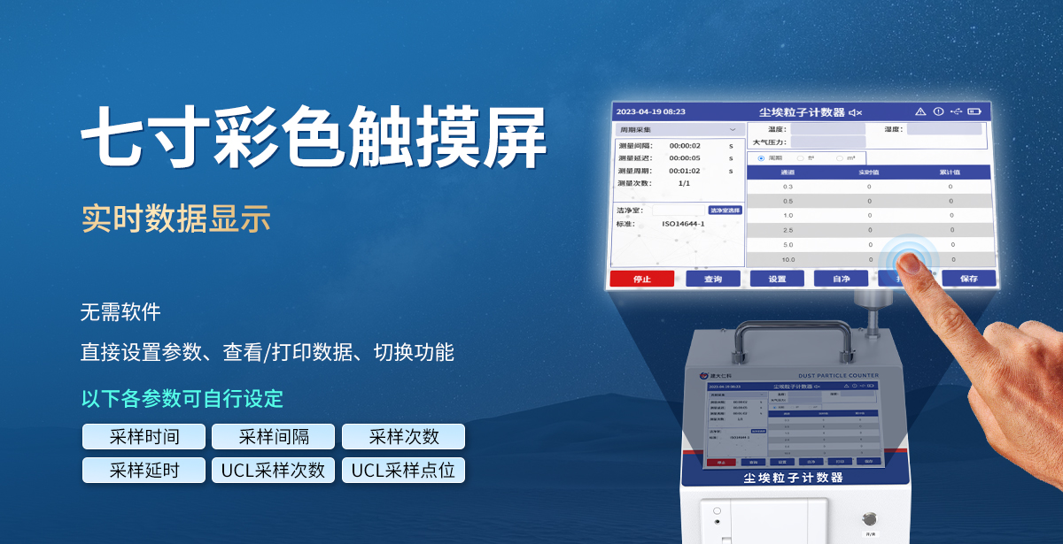 4c0c6d07b9d7718c9c0fc023119e0ac6.jpg 臺式塵埃粒子計數器_05.jpg