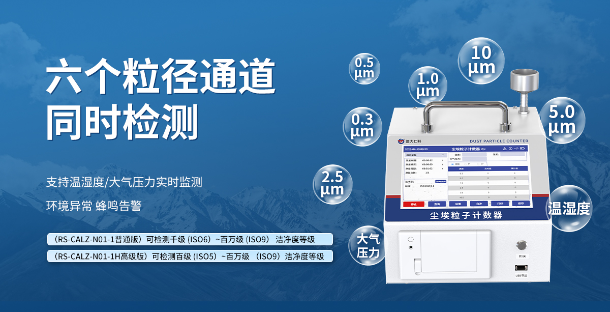 6b3d20055d03d8689be5d897c9f3c19d.jpg 臺式塵埃粒子計數器_03.jpg