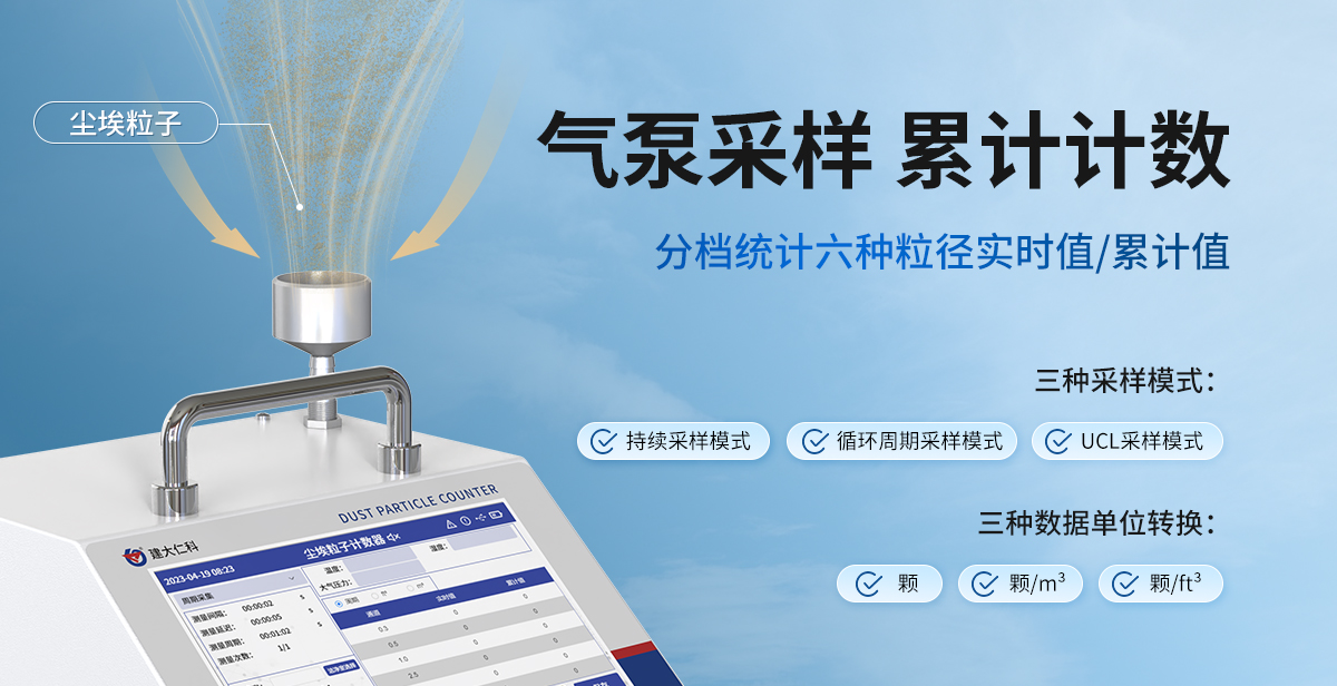 c5cd4338e7ab44c774da71300df122eb.jpg 臺式塵埃粒子計數器_04.jpg