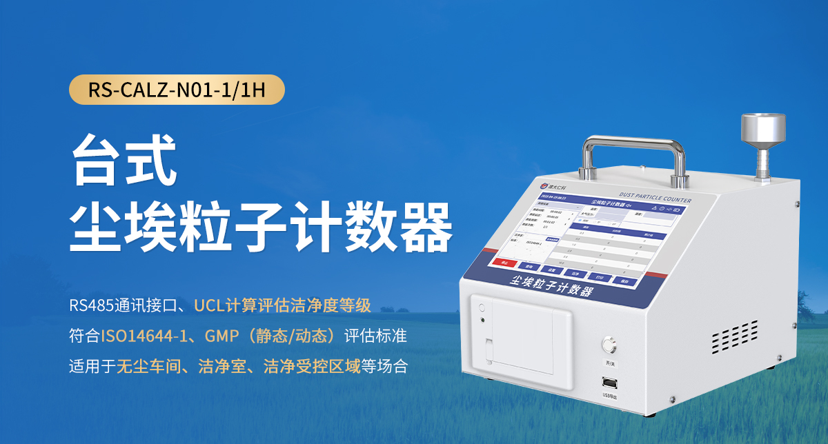 debb9578558722d34d34c23ddd9dfce1.jpg 臺式塵埃粒子計數器_01-1.jpg