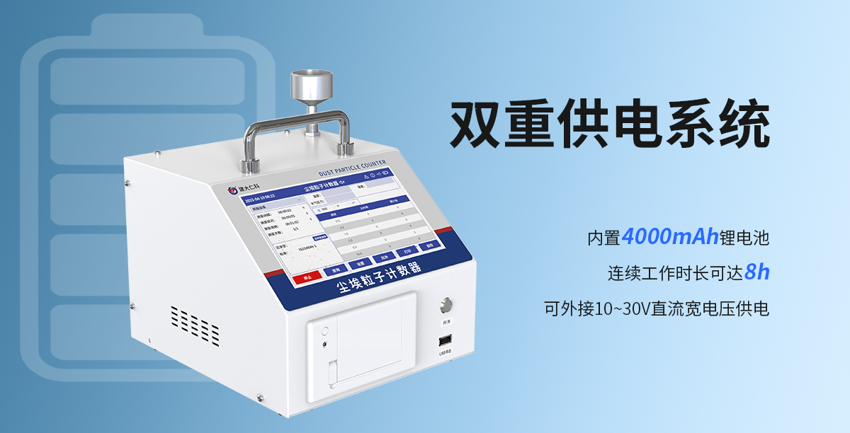 e7709ffe7efb58e8ce3a1da1a6f856aa.jpg 臺式塵埃粒子計數器_06.jpg