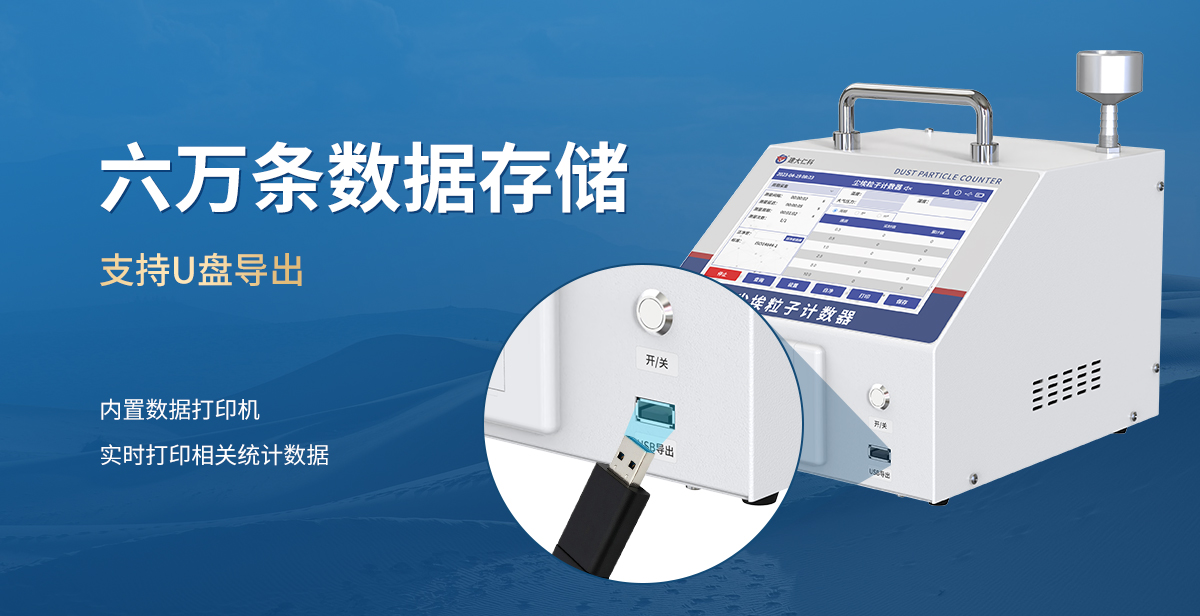 fb03c9d87e006d4f5c6b8ac7c8037516.jpg 臺式塵埃粒子計數器_07.jpg