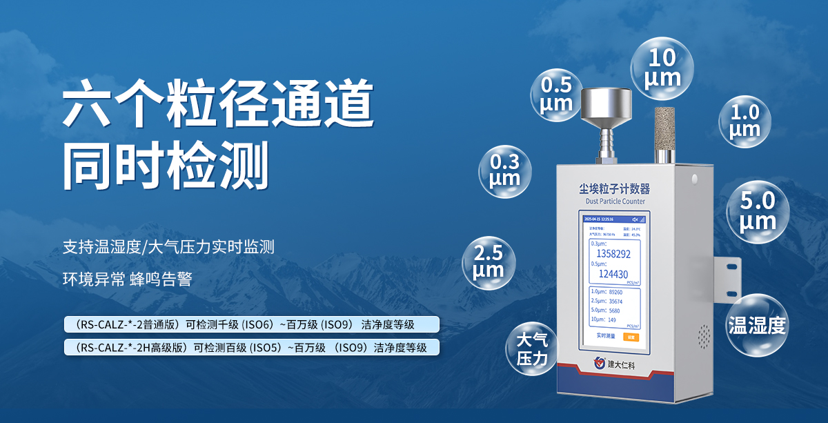 214959415ea8b8295546f811b6c5e5fc.jpg 壁掛式塵埃粒子計數器_03.jpg