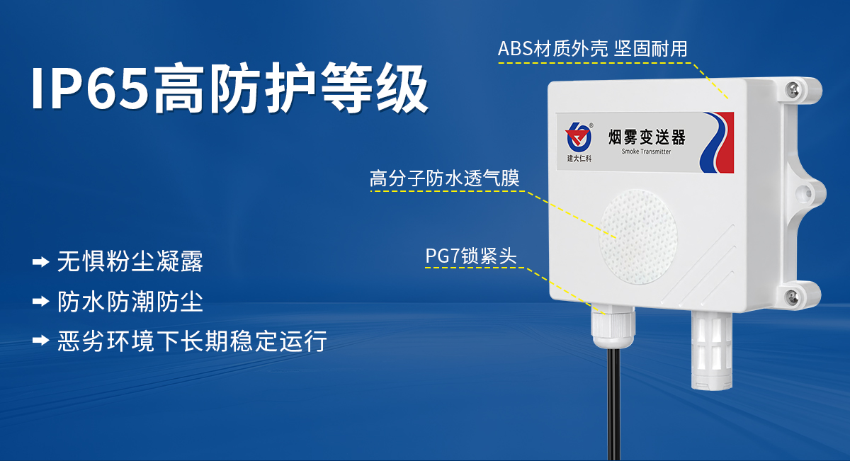 a75d9c3e8d83cbdbaa49511e3ec9439c.jpg 煙霧濃度變送器_04.jpg