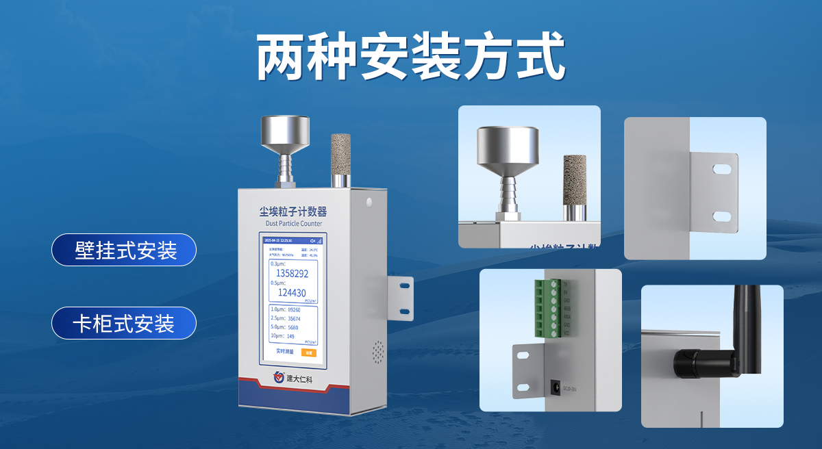 abc5d064336f1ee2ddb0a6915f950da3.jpg 壁掛式塵埃粒子計數器_07.jpg