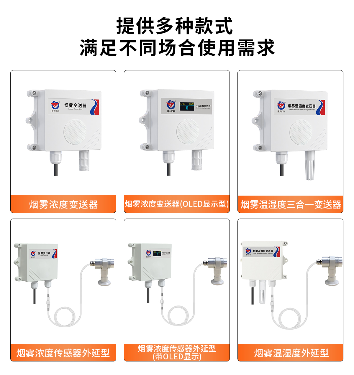 c9d9d29bd1680b5c2b8571370b135548.jpg 煙霧濃度變送器_02.jpg