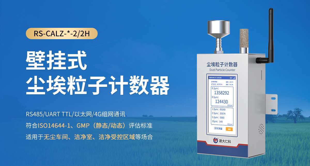 dedf2879b7f0652281bd0dc37ffe4e7a.jpg 壁掛式塵埃粒子計數器_01.jpg