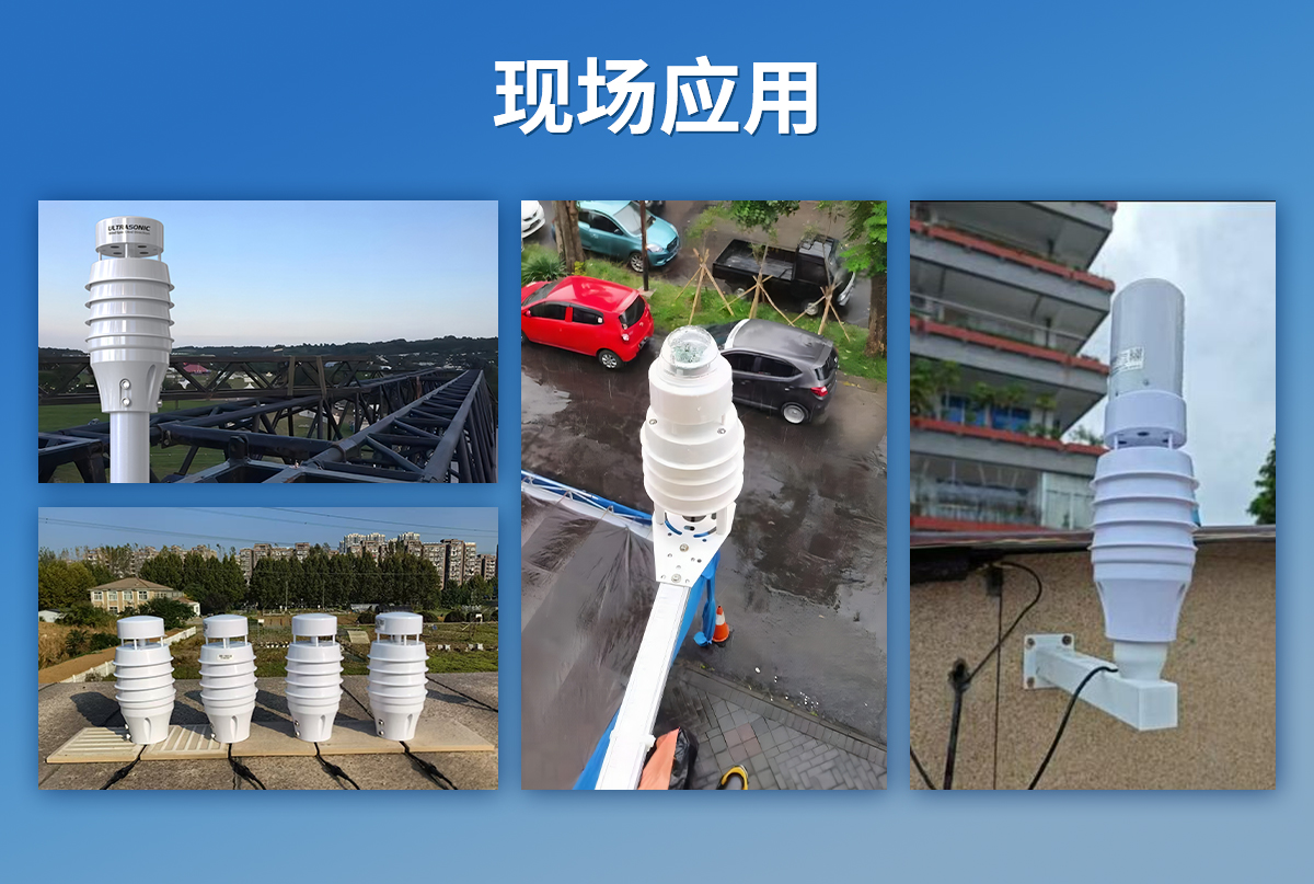 小型超聲波一體式氣象變送器_07.jpg