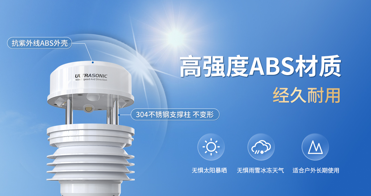 超聲波一體式氣象變送器_04.jpg