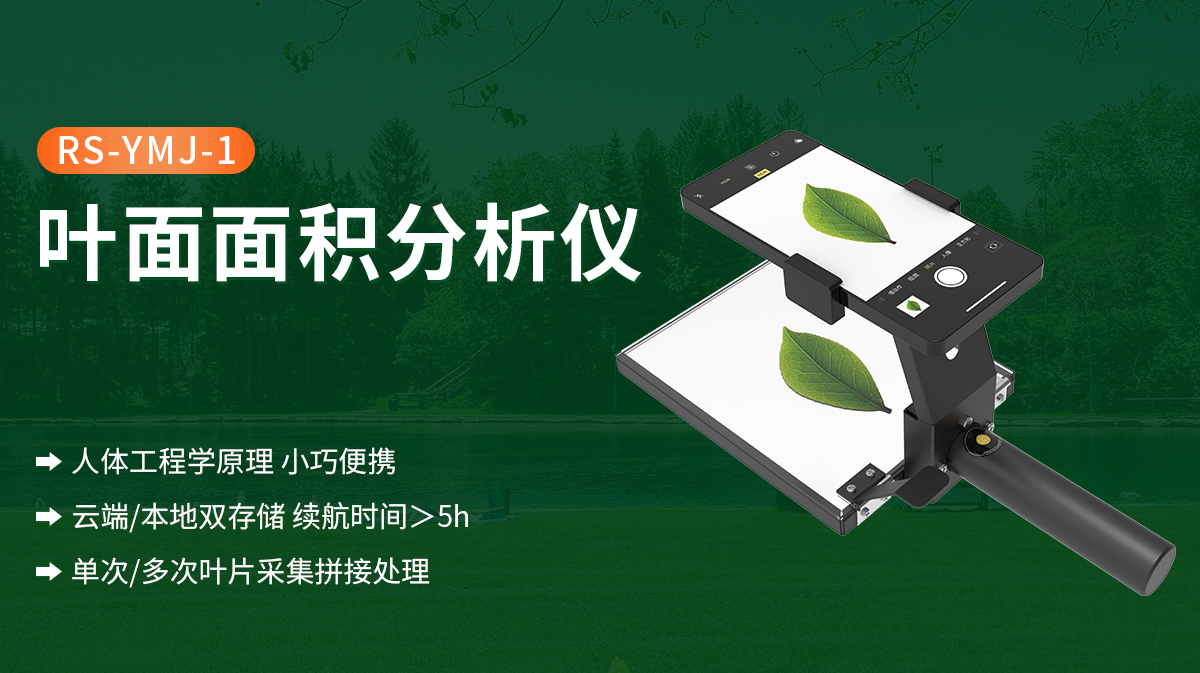 ad3826acfc1c44cdb5f1df70e857d572.jpg 葉面面積分析儀_01.jpg