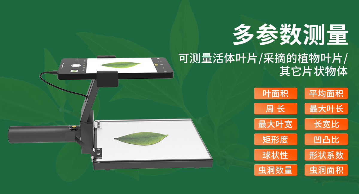 c444d9132a2c80fcaa95f46a8f59ce6b.jpg 葉面面積分析儀_02.jpg