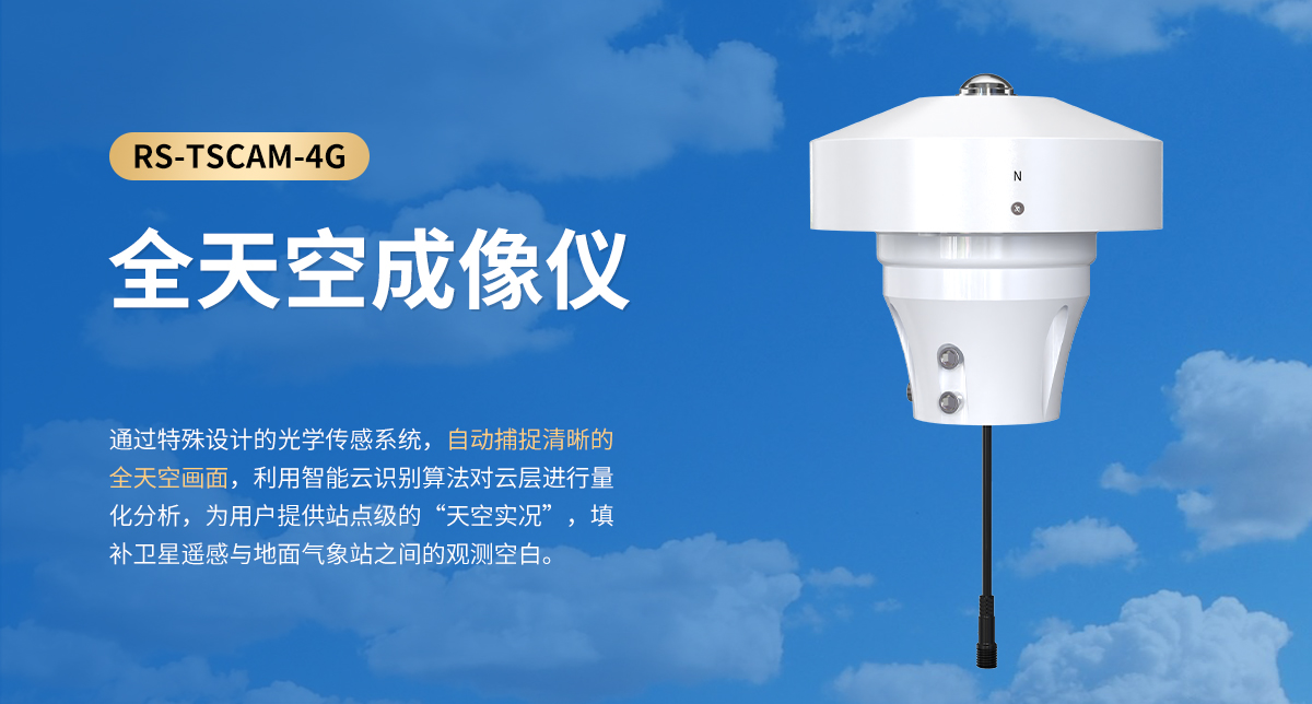 1b1534d7c4d0185baabe3a59aa31f5b6.jpg 全天空成像儀_01.jpg