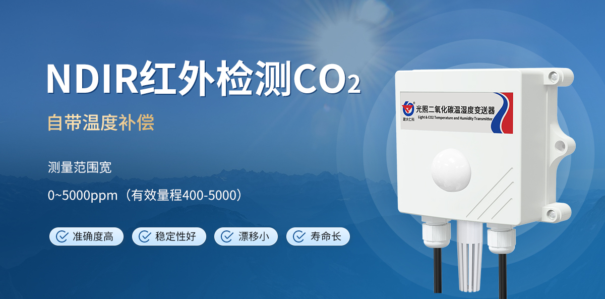 光照CO2溫濕度變送器_03.jpg