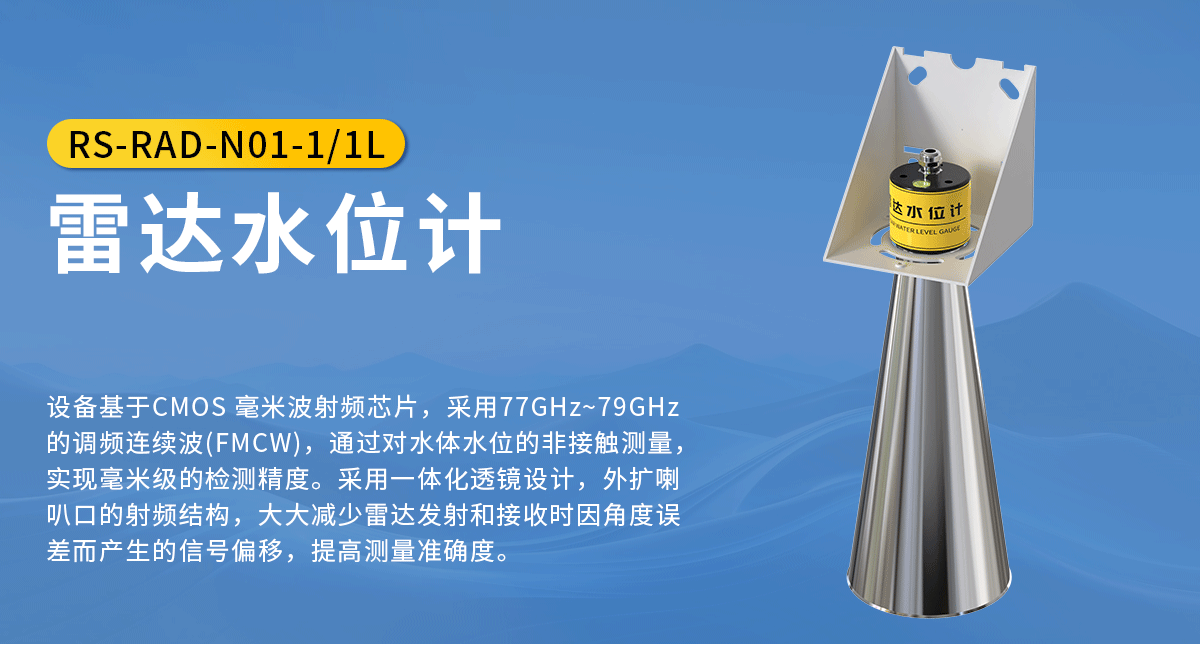 雷達水位計_01.png