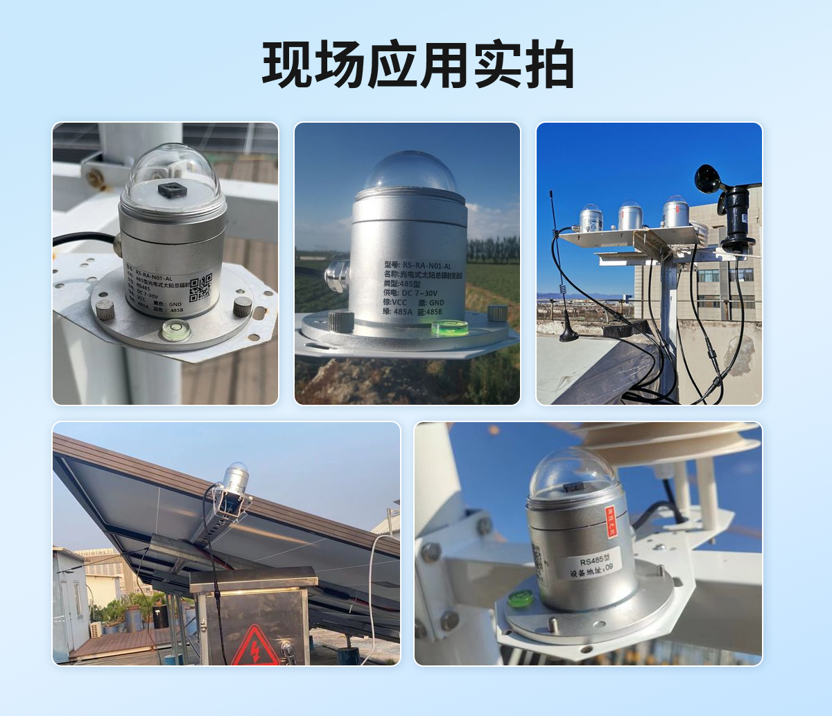 光電式太陽總輻射變送器_05.jpg