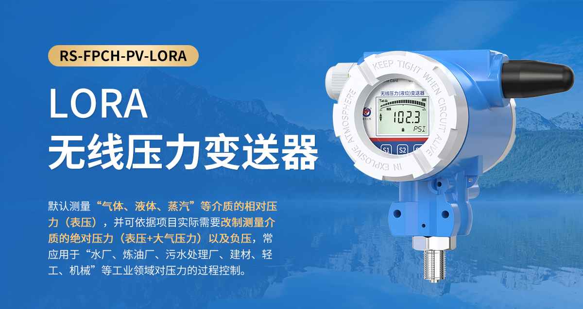 a8bf0721273fcf06ba8f3da2f66df6ba.jpg LORA無線壓力變送器_01.jpg