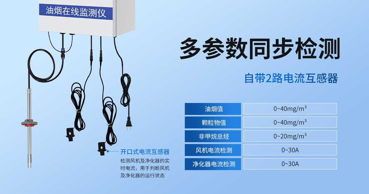 1c9b9e76593e30554ce86fd77c633afb.jpg 泵吸式油煙檢測儀_04.jpg