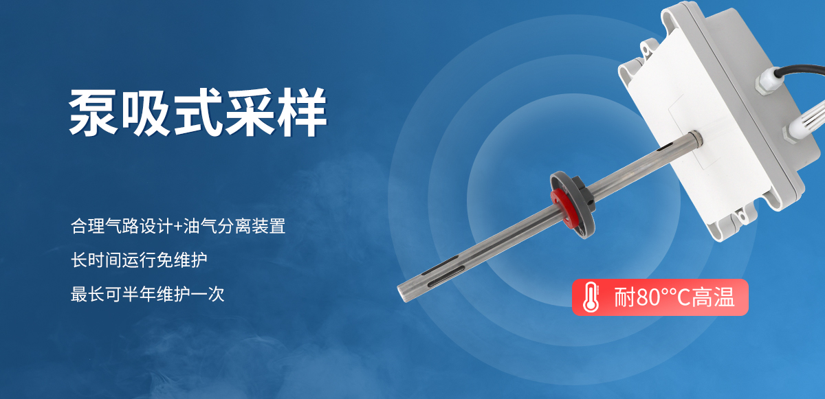 a007d8db80246768daa069095605f98c.jpg 泵吸式管道油煙變送器_03.jpg