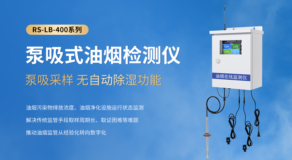 75b3a540a378aa2b3f2a3c2350494358.jpg 泵吸式油煙檢測儀-400系列_01.jpg