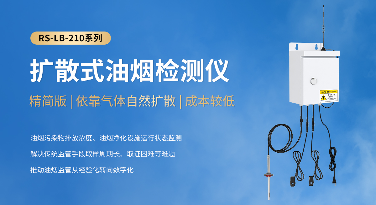 92b8a60b362e1de6409f70d93b54f9ff.jpg 擴散式油煙檢測儀-210系列_01.jpg