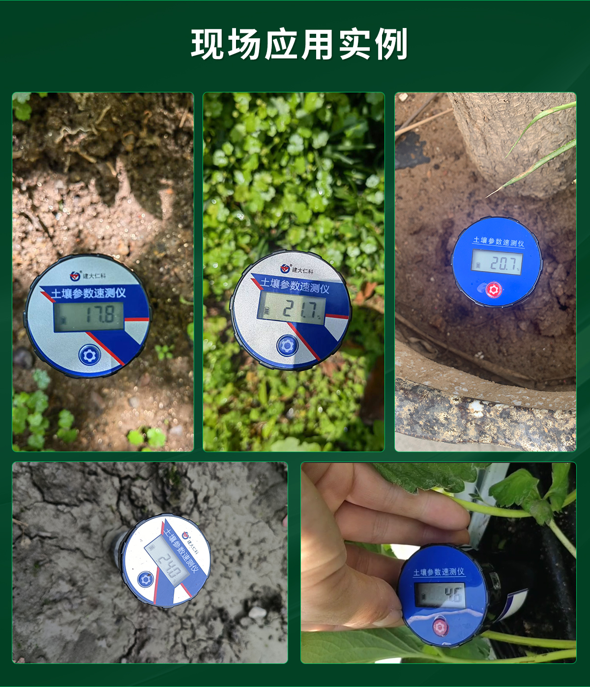 土壤參數速測儀_05.jpg