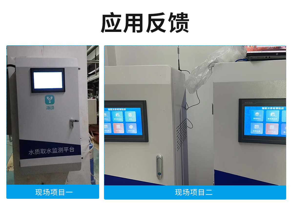 d75924844ed087248833012040f9d57c.jpg 供排水管網水質監測系統_08.jpg