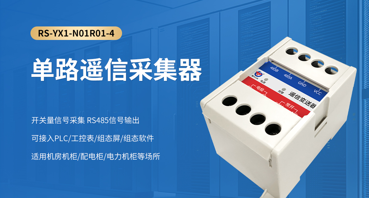 單路遙信采集器_01.jpg