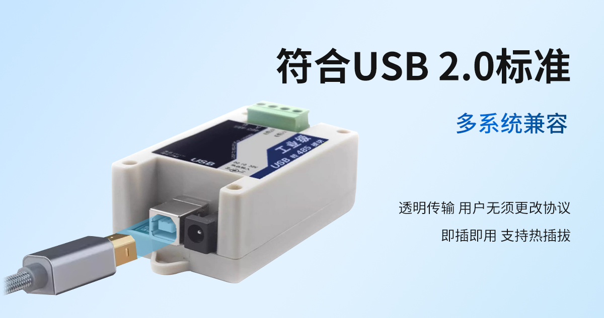 USB轉485轉換器_02.jpg